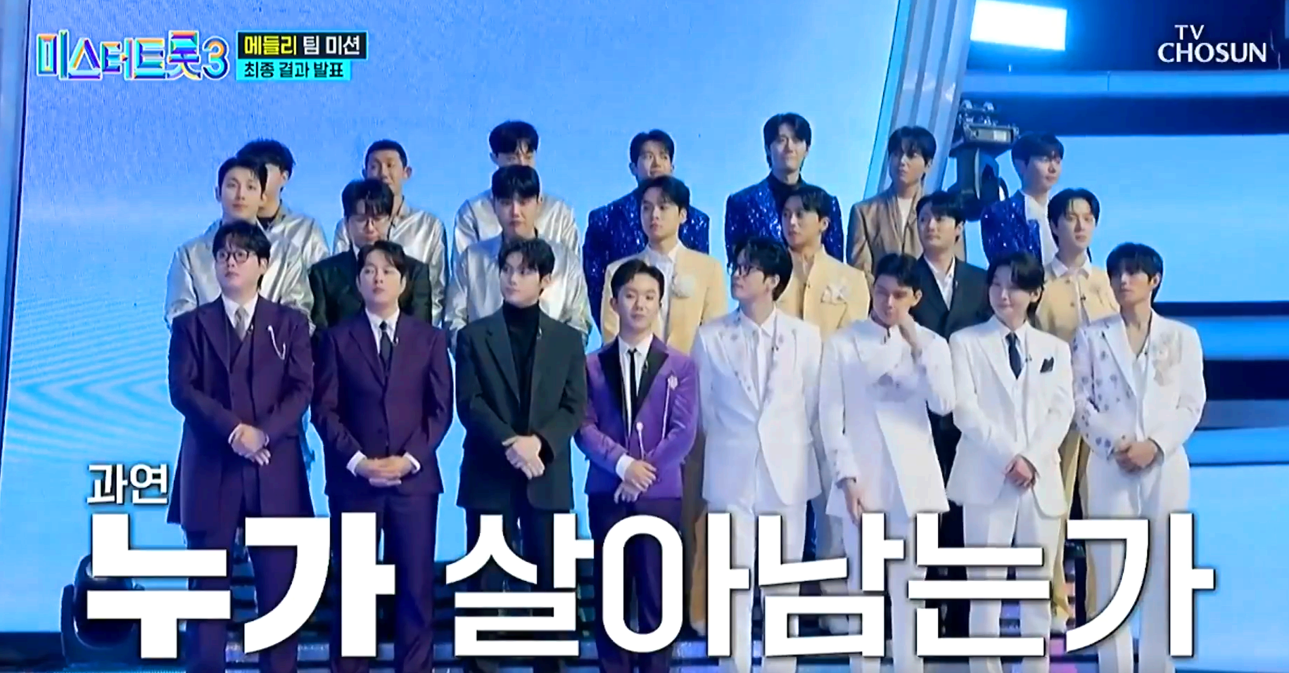 미스터트롯 3