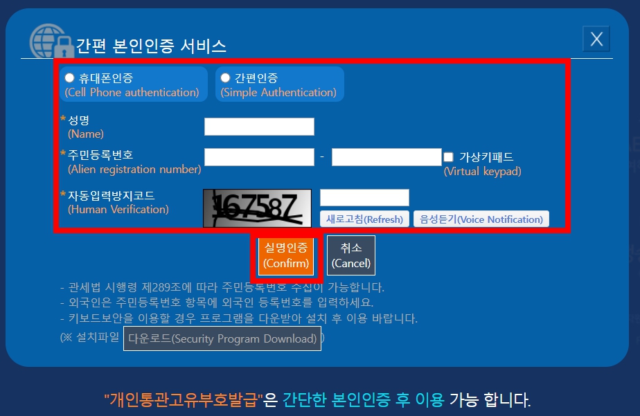 관세청 통관번호 조회 발급방법
