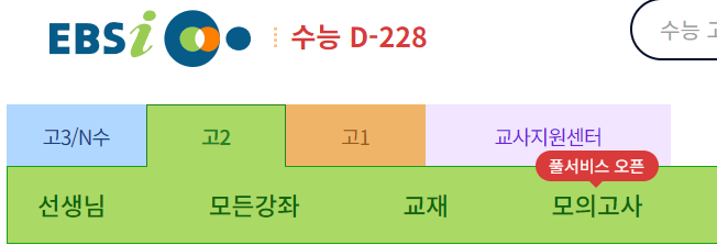 2024 고2 모의고사 등급 컷