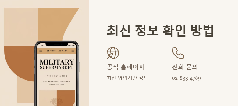 대방동 군마트 영업시간