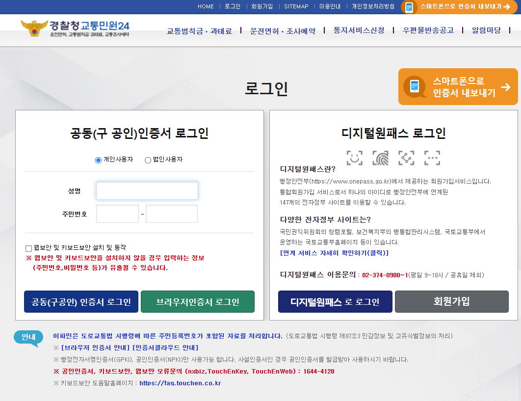 경찰청 교통민원24 착한운전 마일리지 신청하기