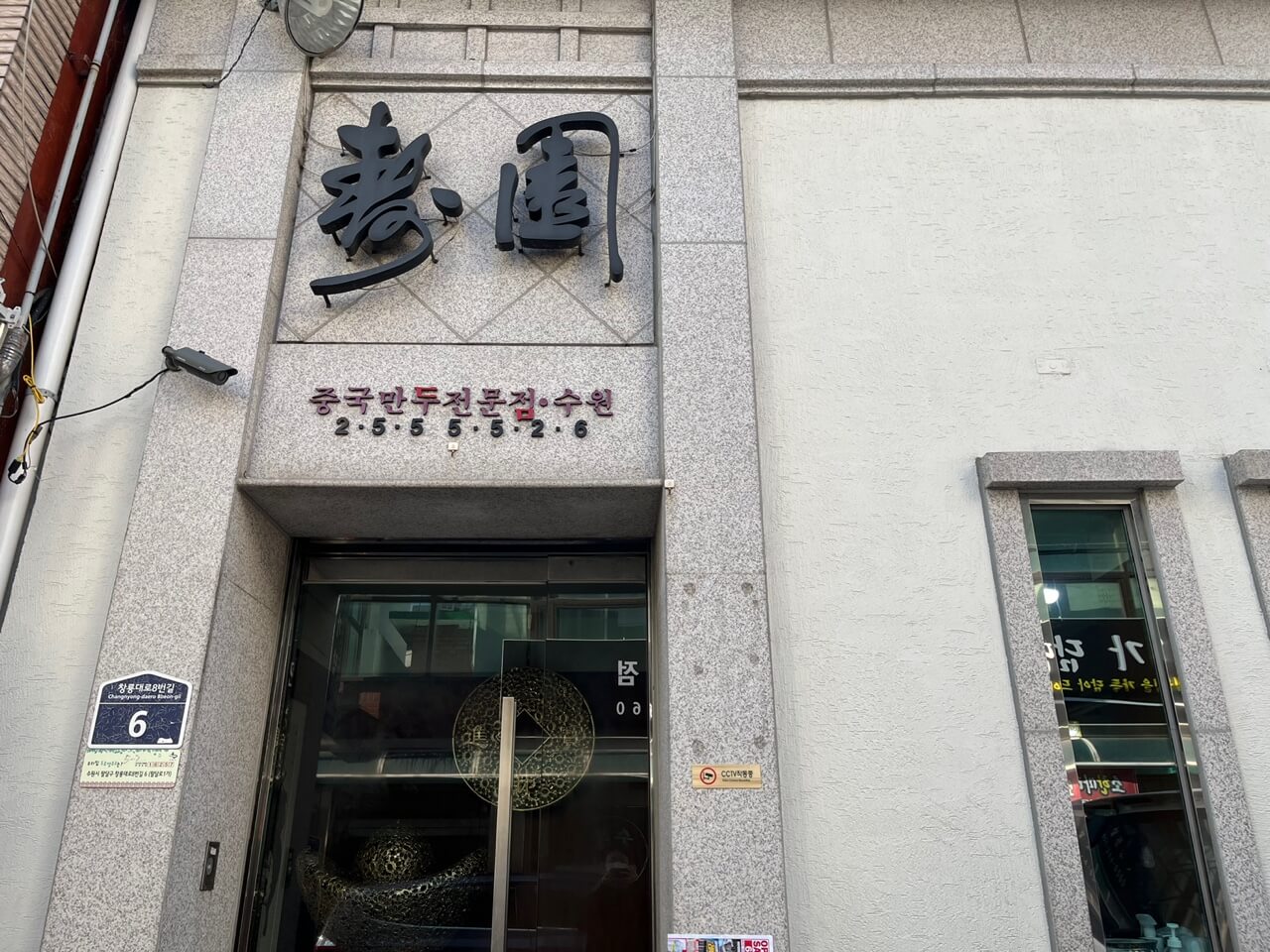 수원 만두