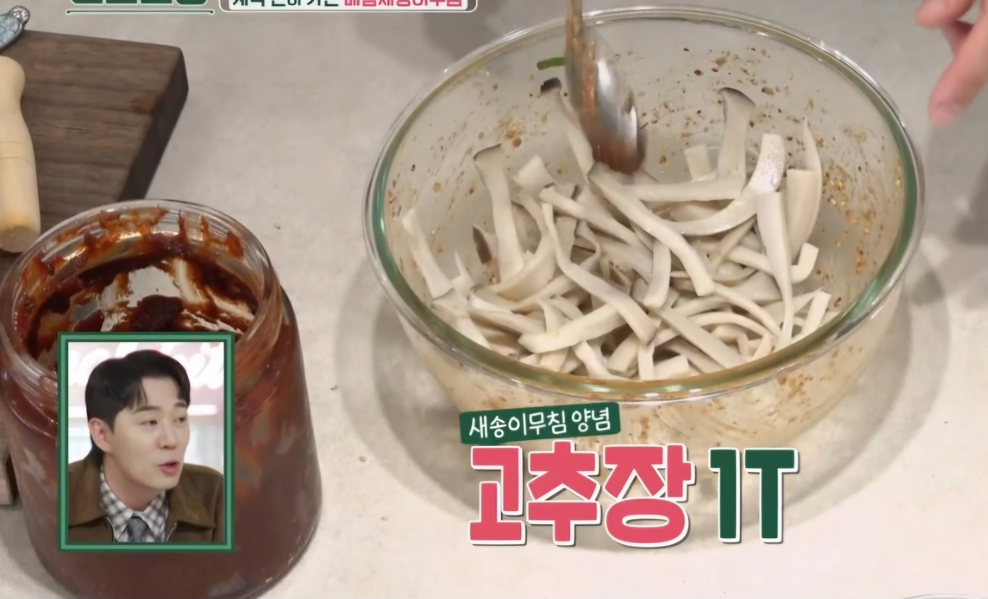 매콤 새송이무침