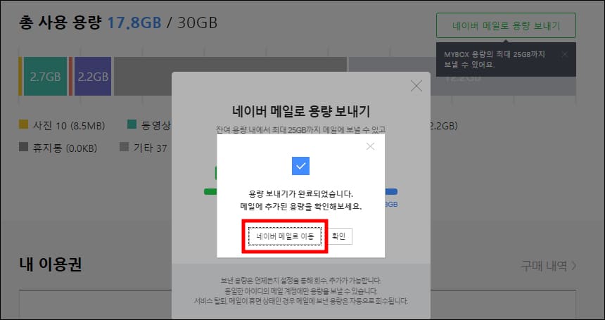 용량 보내기 완료