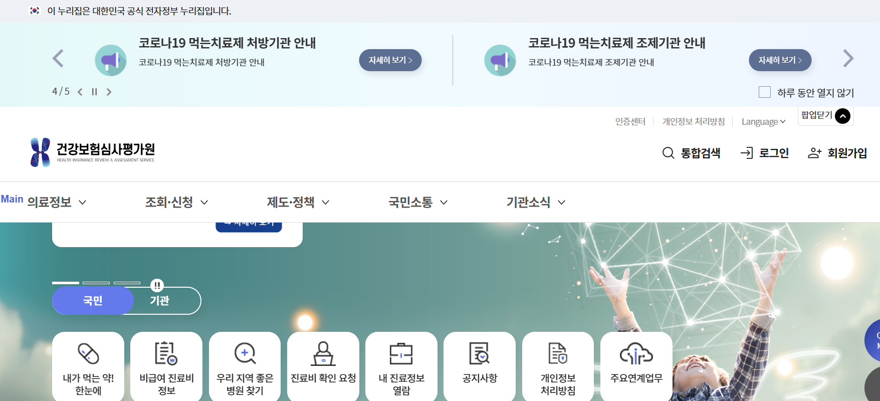 건강보험심사평가원 (청구 가능 항목 확인)