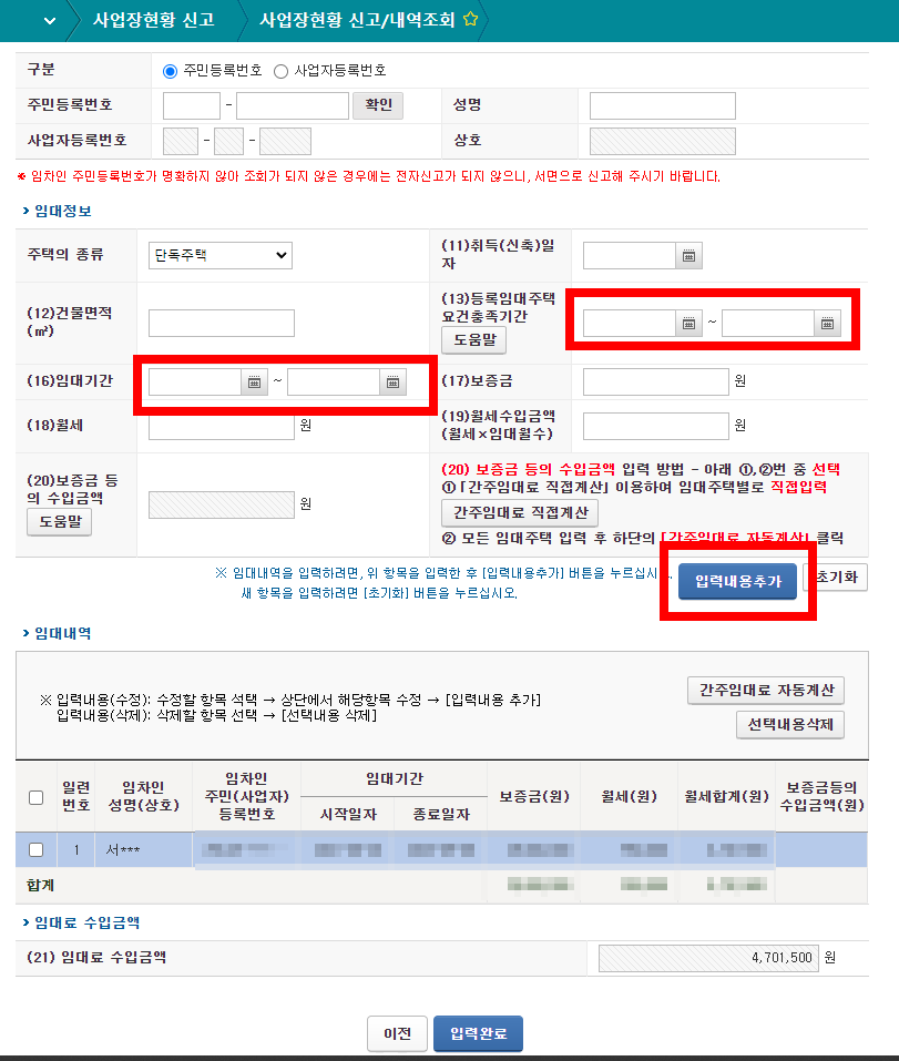 임대소득신고