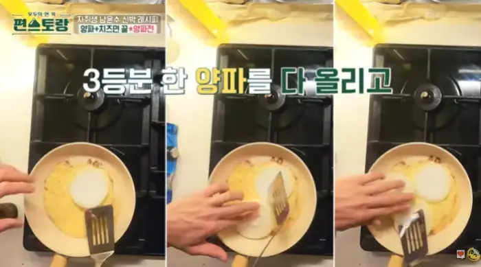 편스토랑-양파전-윤남수-레시피