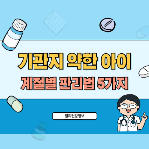 기관지-약한-아이