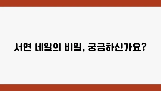 50220 네일네일에서의 고객 경험