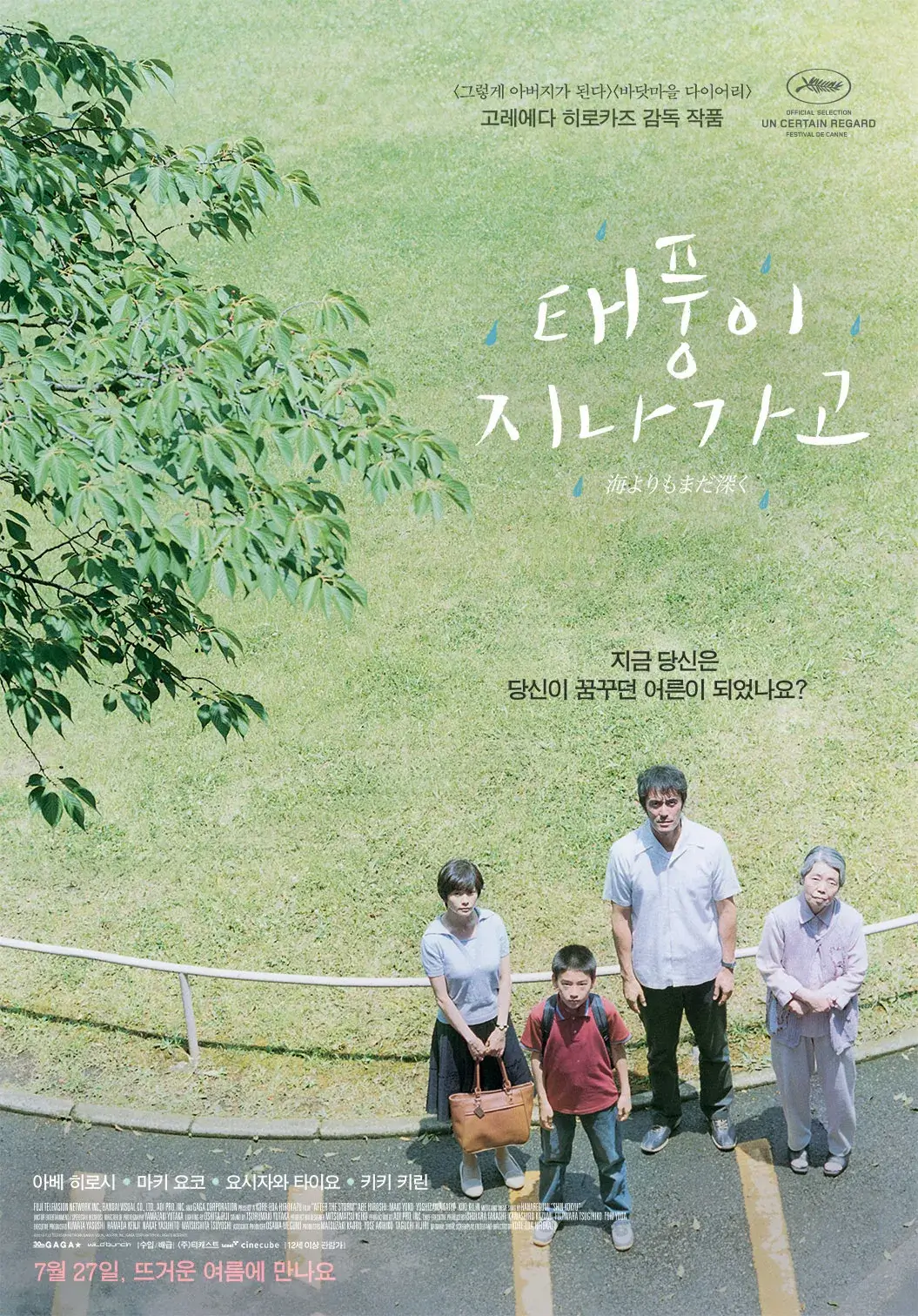 영화 <태풍이 지나가고>