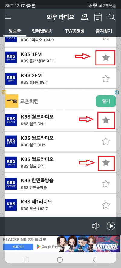 핸드폰 라디오 듣기