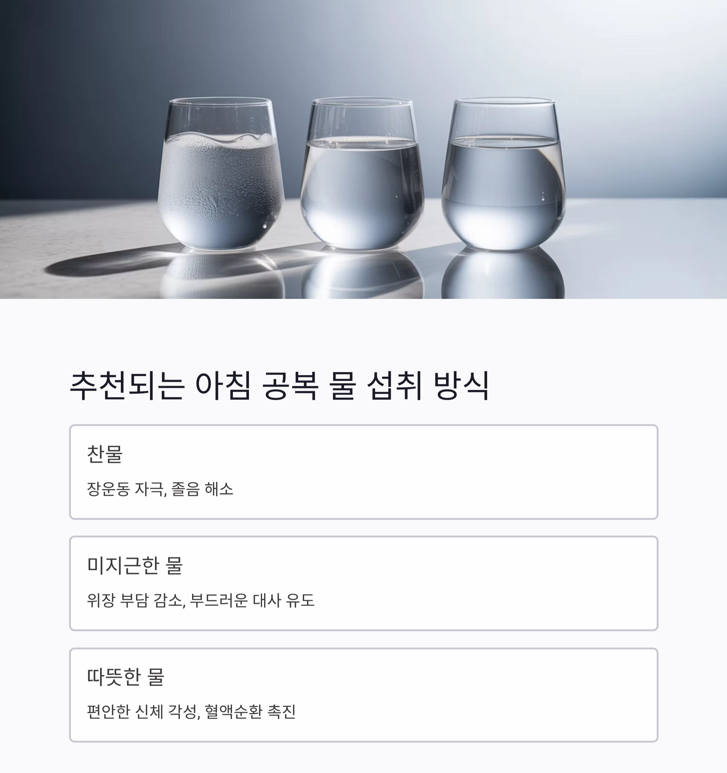 아침 공복에 물 2잔, 몸이 가벼워지는 작은 습관