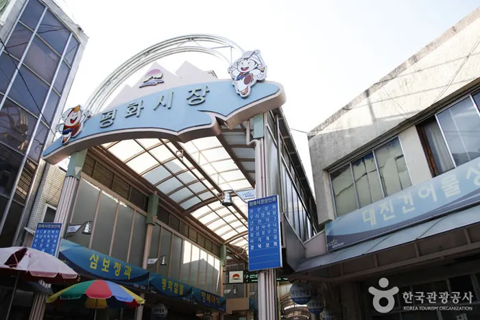 평화 시장 전경 이미지