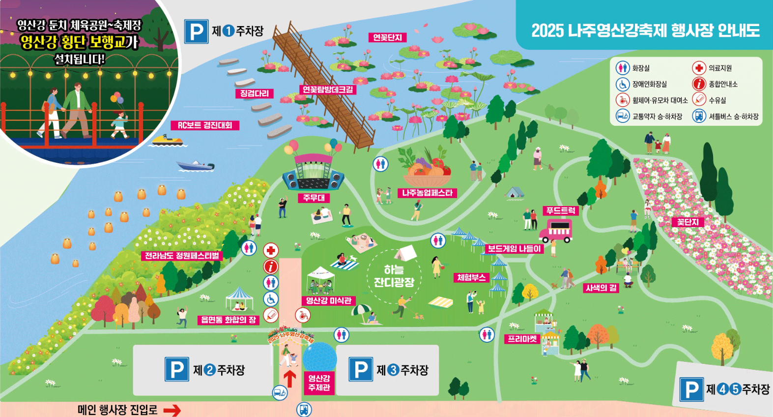 나주영산강축제 행사장 안내도