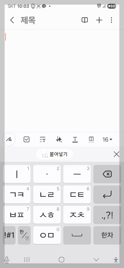 삼성 노트 앱 사용법