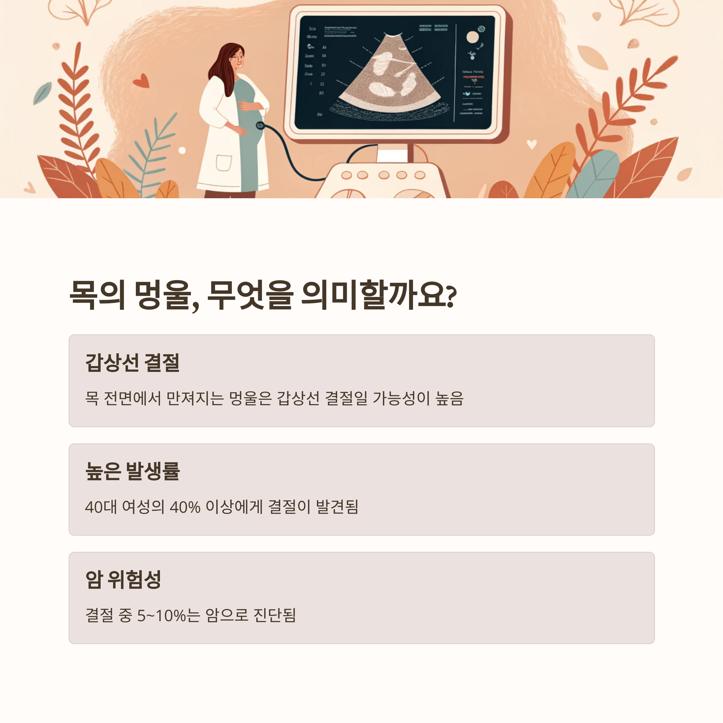 목의 멍울, 무엇을 의미할까요?