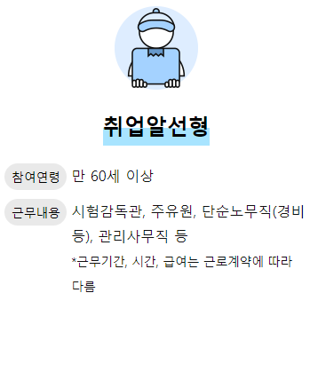노인 일자리 여기