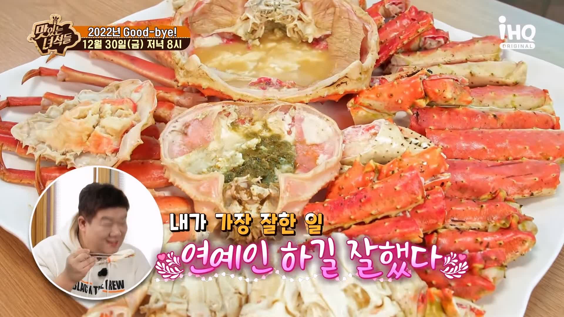 맛있는녀석들 제410회 대게 킹크랩 동해 바다 속초 영금정 맛집 추천 소개