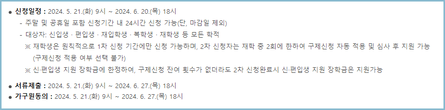 국가장학금-신청기간