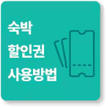 숙박세일페스타, 정부지원 숙박할인, OTA 숙박권, 국내여행 할인, 여름휴가 숙소 할인, 문화체육관광부 지원, 여행지원금, 쿠팡트래블, 야놀자 할인쿠폰, 지역관광 활성화