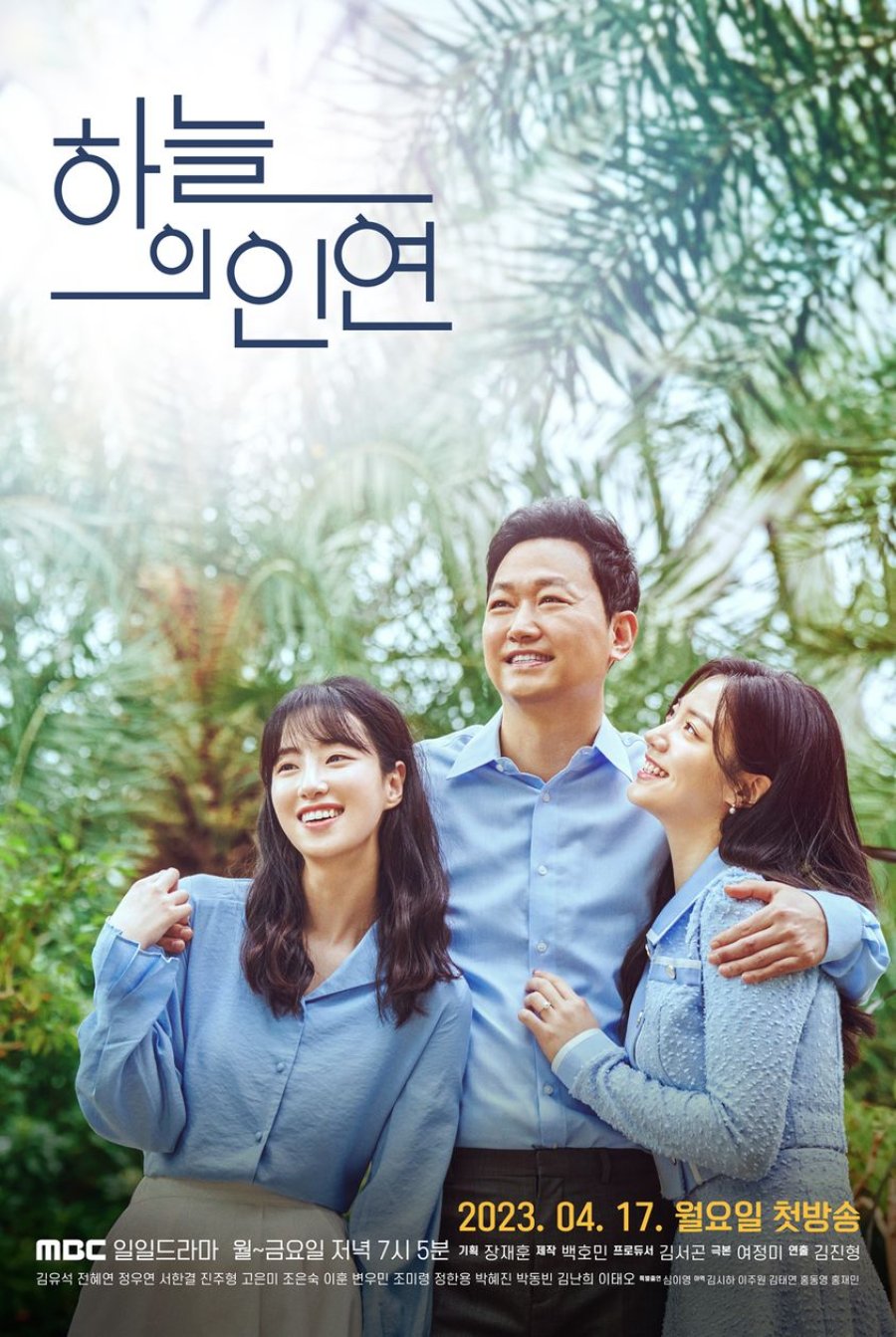 [드라마 다시보기] 마녀의 게임 후속&#44; 하늘의 인연 몇부작일까? 줄거리&#44; 결말&#44; 인물관계도&#44; 등장인물 조은숙 이훈 전혜연 정우연 서한결 진주형