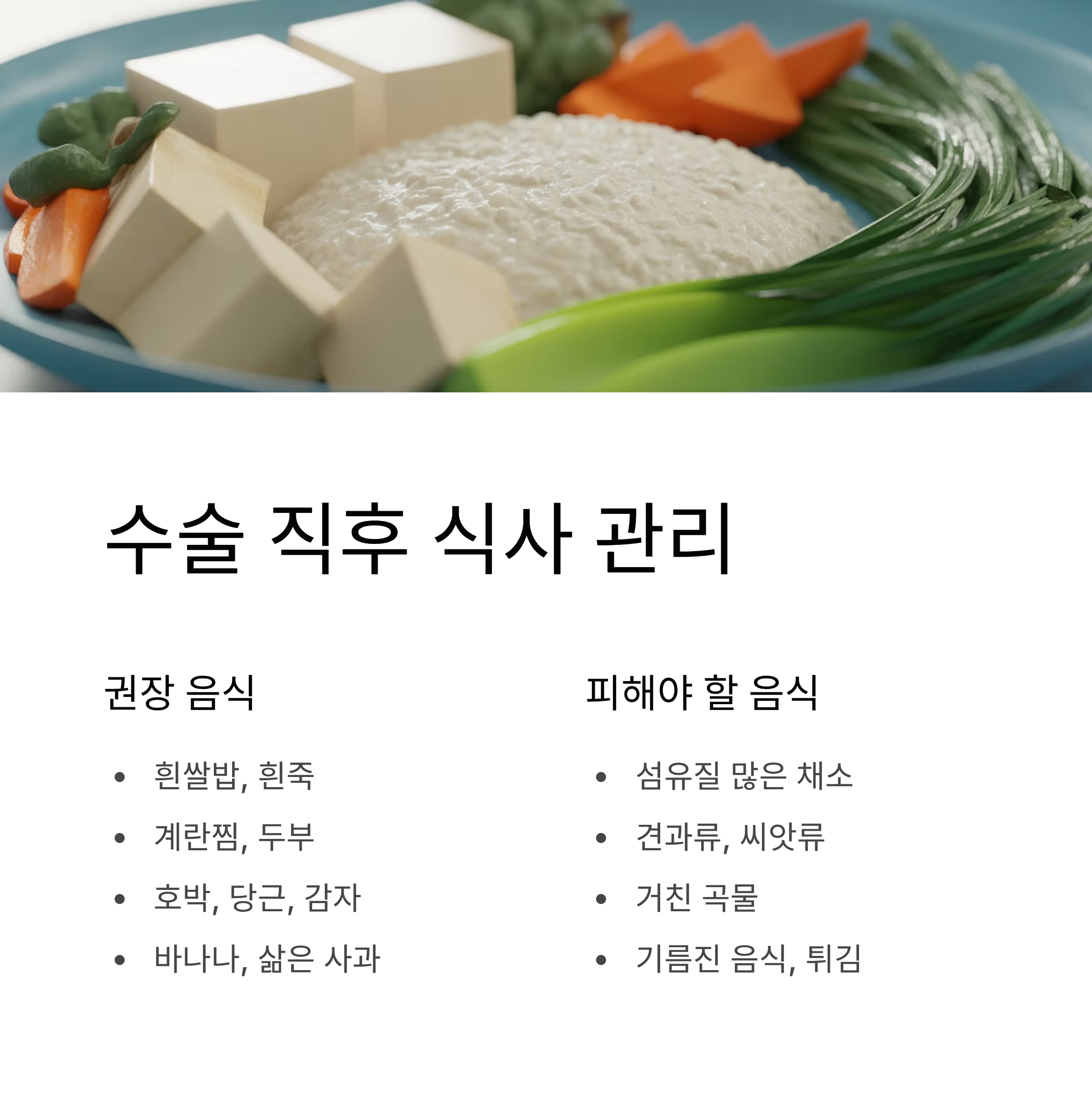 대장암 장루 인공항문 수술 직후 식사관리법