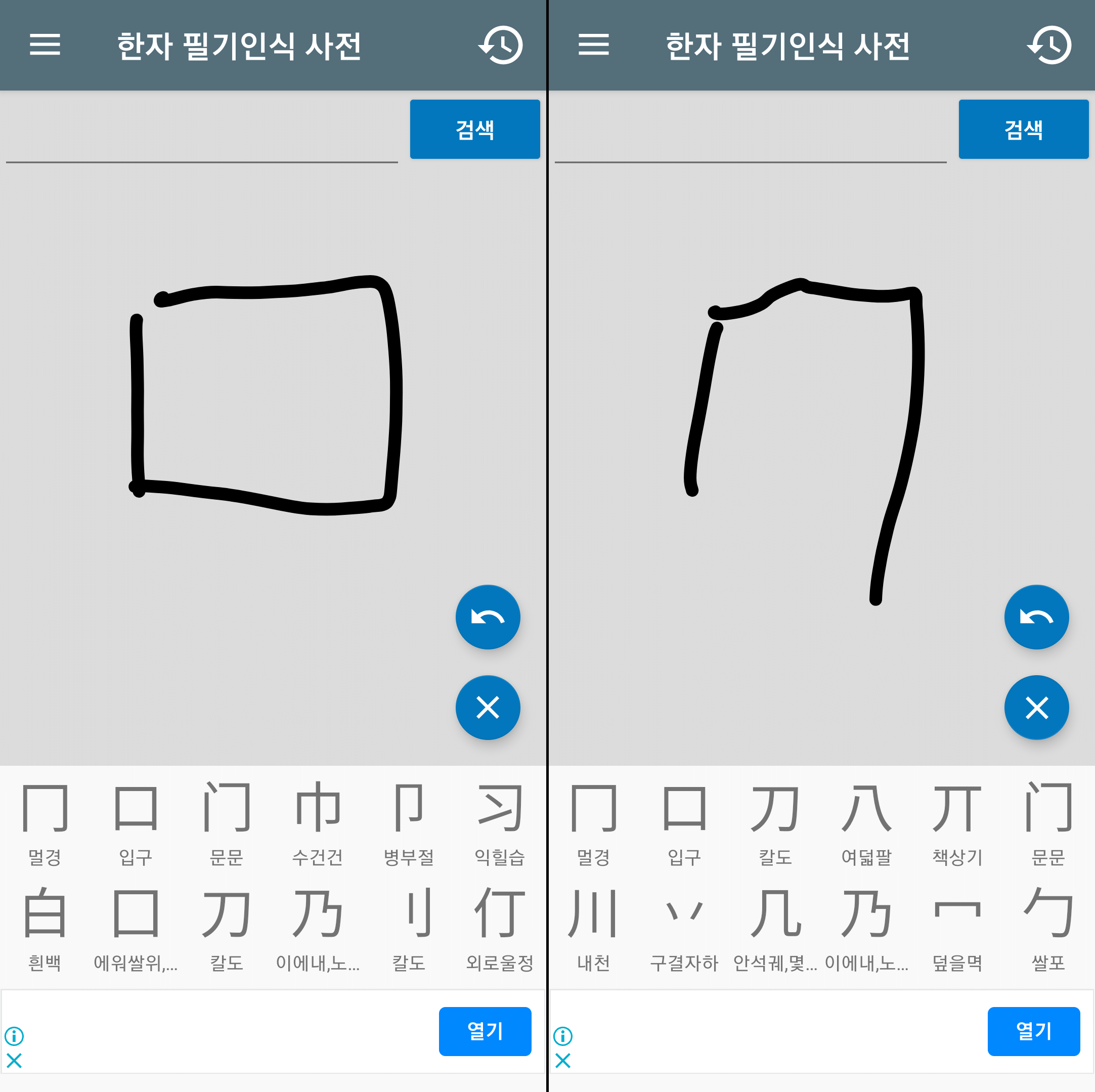 그려서 한자 옥편 찾기