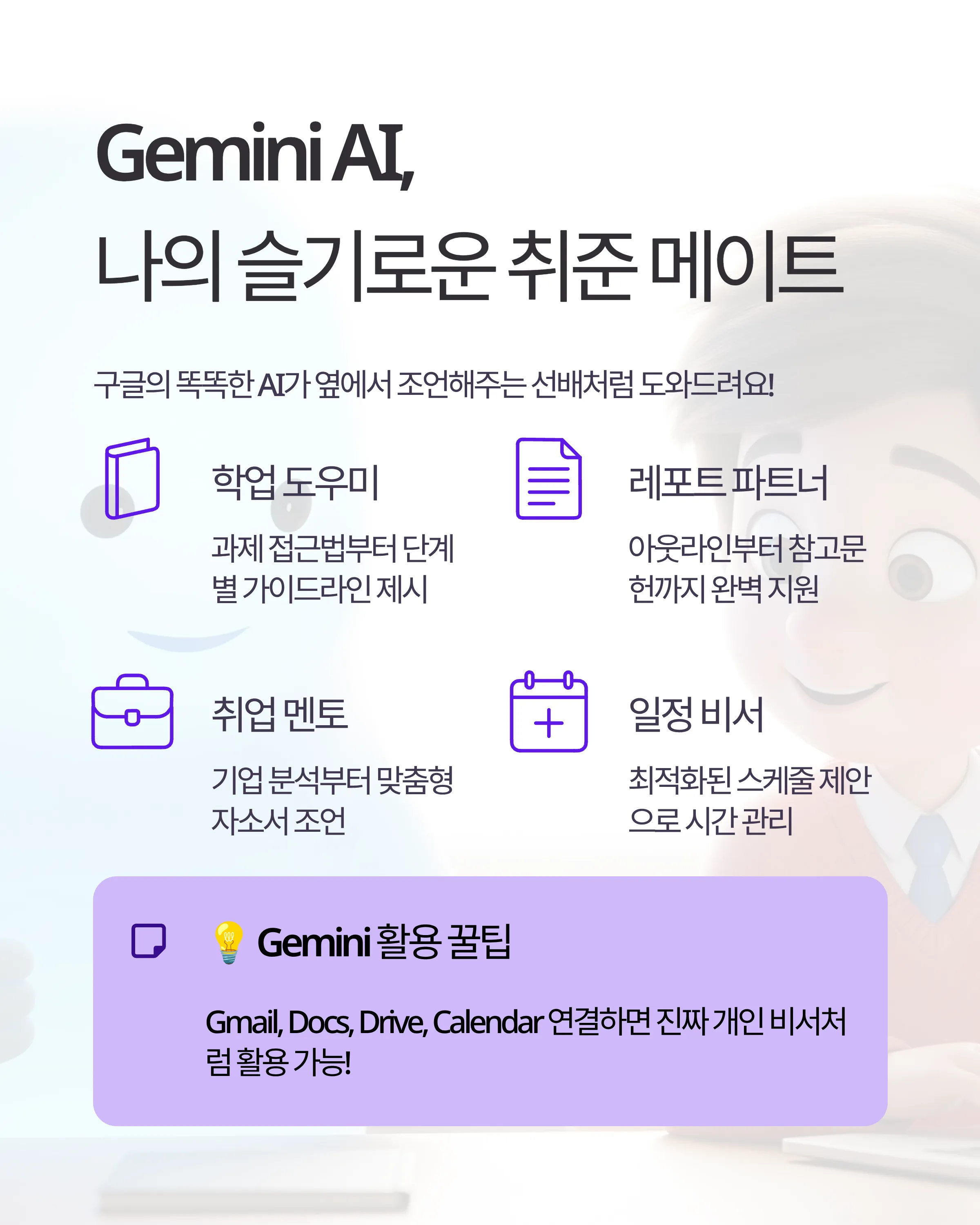 ์ทจ์ค ์ธํ
- ๊ตฌ๊ธ ์ํฌ์คํ์ด์ค์ Gemini AI ํ์ฉ๋ฒ