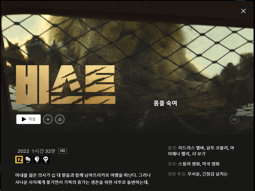 비스트 줄거리, 평점, 후기