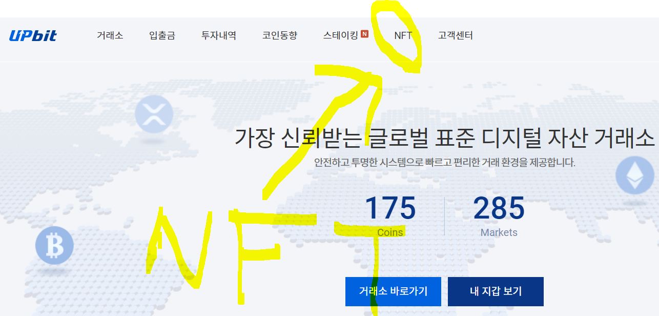 업비트 NFT 거래하는 방법