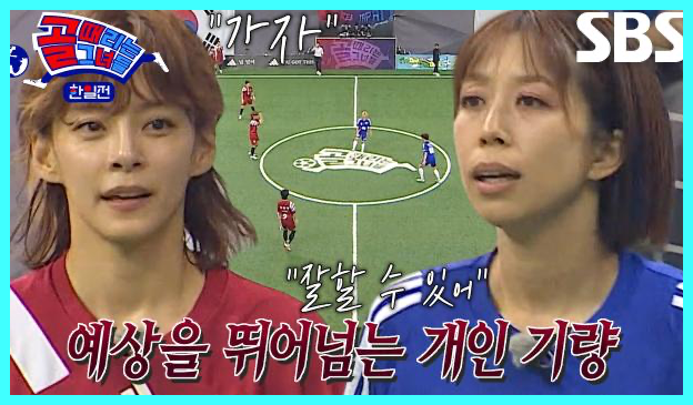 골 때리는 그녀들 재방송 다시보기 시간 골때녀 한일전 결과