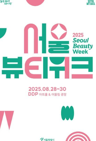 서울뷰티위크 이미지