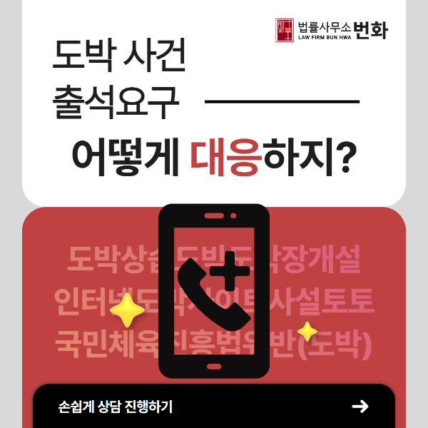 도박사건 출석