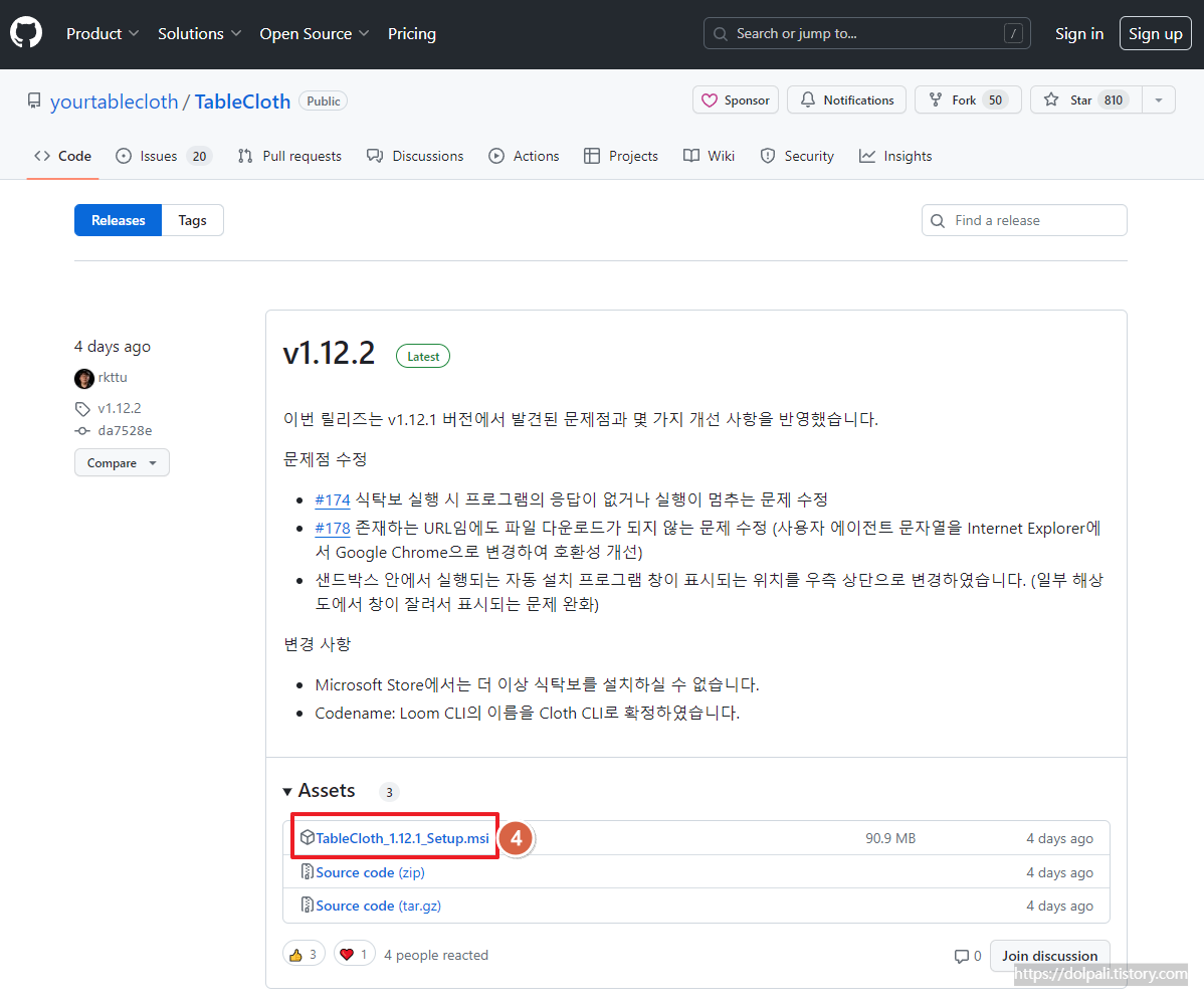 식탁보 설치하기-다운로드 깃허브