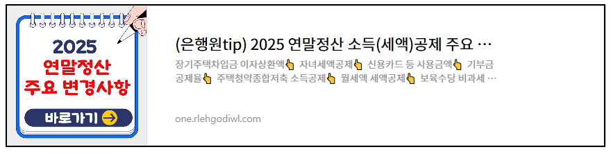 2025 연말정산 간소화 서비스 오픈 기간 및 일괄제공 신청방법 완벽 가이드!