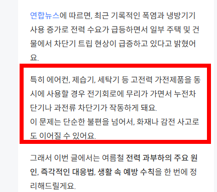 차단기가 내려가는 이유 예방방법