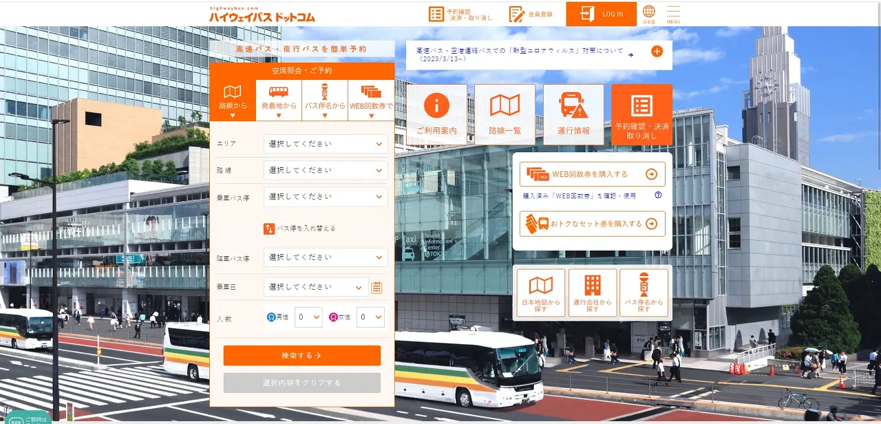 일본 고속버스 예약 사이트