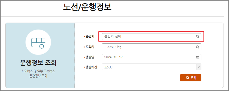 울산시외버스터미널 시간표