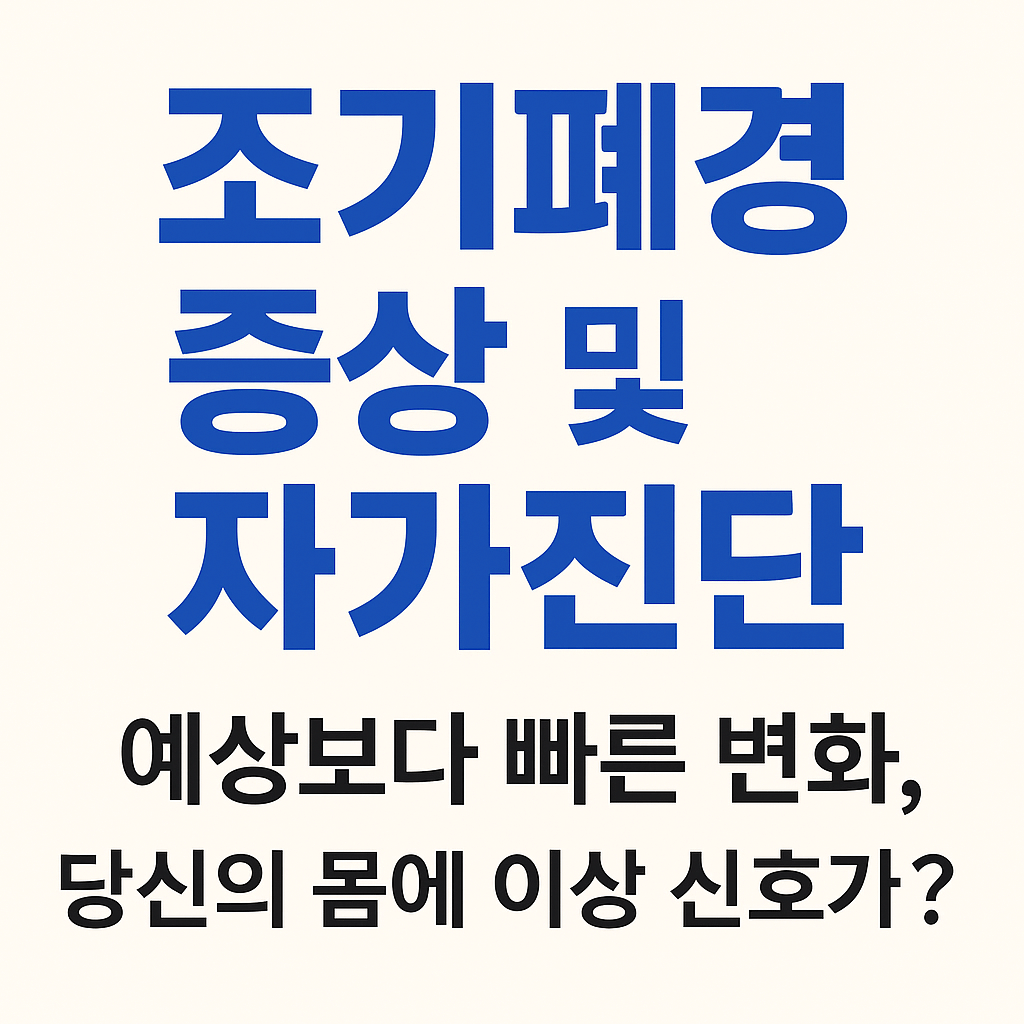 조기폐경 대표 이미지