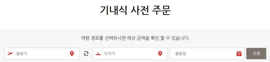 티웨이항공 기내식 사전 신청 바로가기