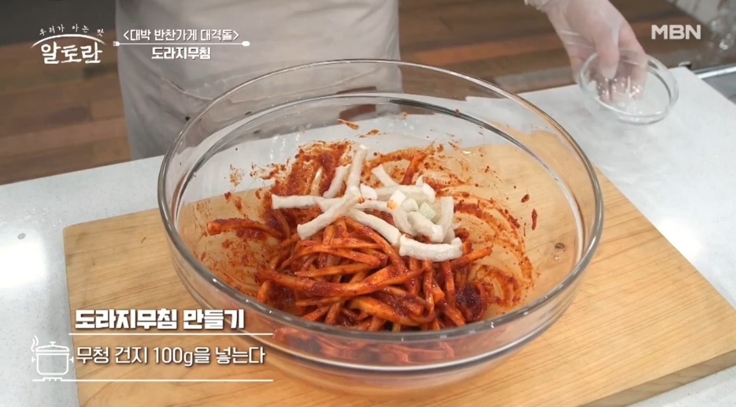 알토란 도라지무침 레시피