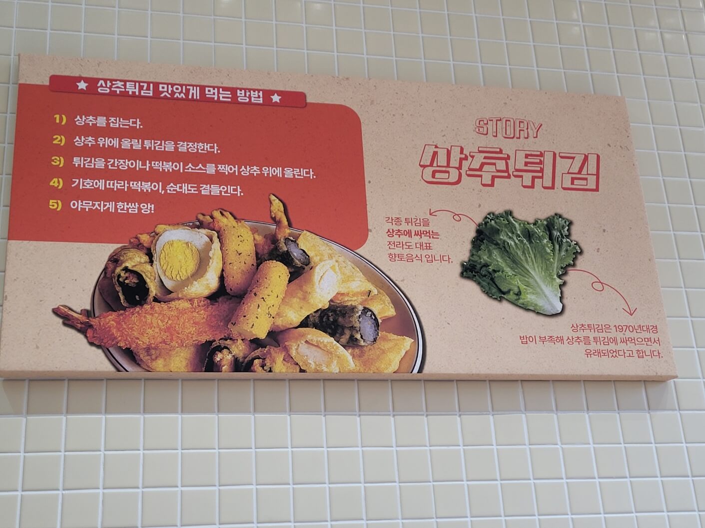 상추튀김 맛있겍 먹는 방법