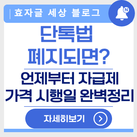 단톡법폐지언제부터자급제