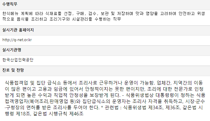 한식조리기능사란