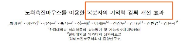 복분자 효능 기억력 감퇴 개선