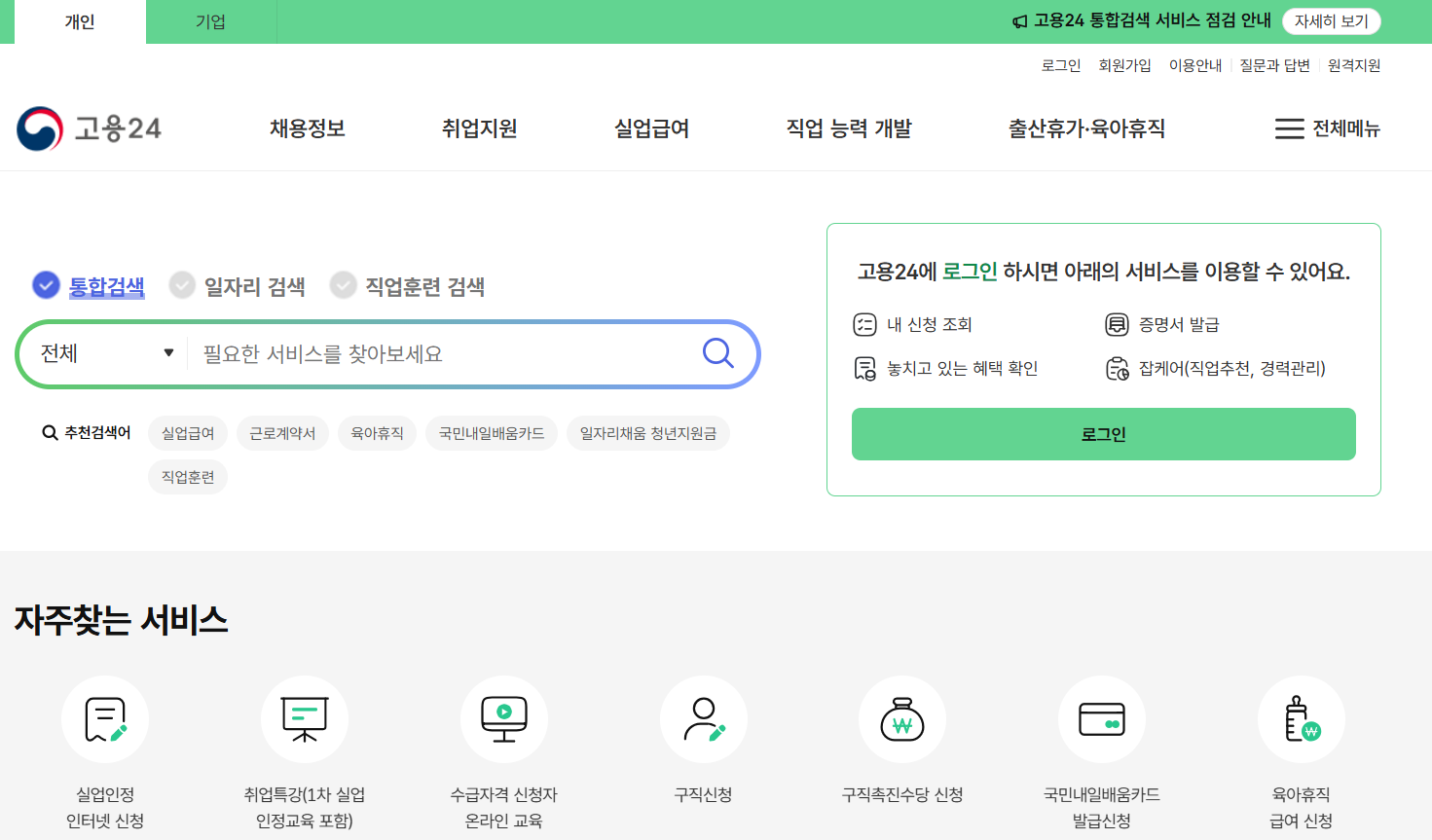 워크넷 홈페이지 바로가기 www.work24.go.kr