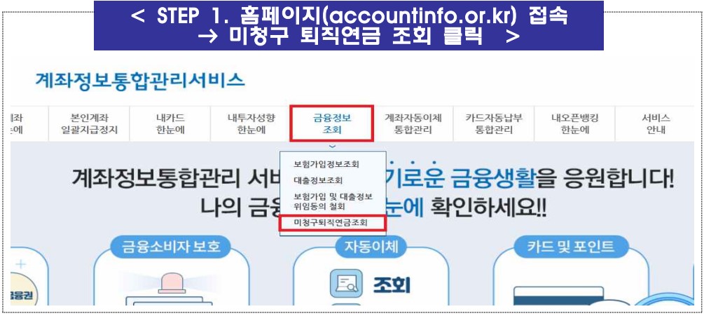 미청구퇴직연금