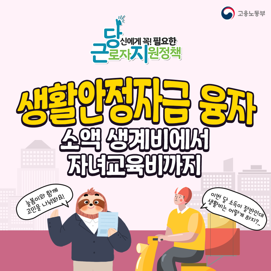 산재근로자 생활안정자금