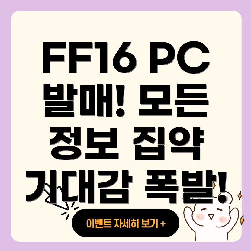 파이널 판타지 16