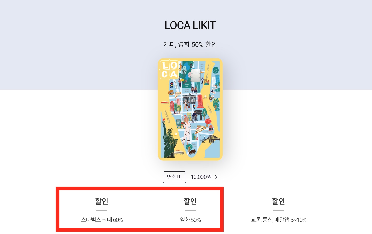 스타벅스 50~60% 할인카드 <LOCA LIKIT>